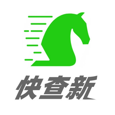 快查新:最快当天出报告,加急查新/查收/查引