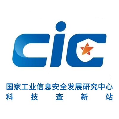 国家工业信息安全发展研究中心科技查新站