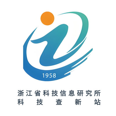 浙江省科技信息研究所科技查新站