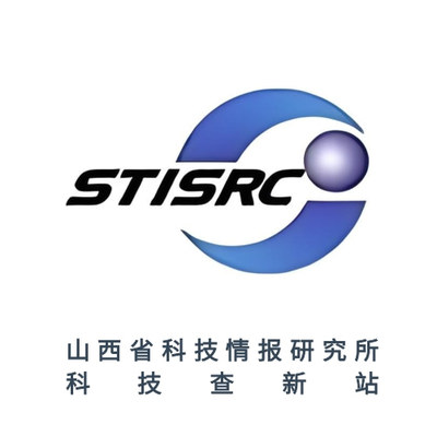 山西省科技情报研究所科技查新站