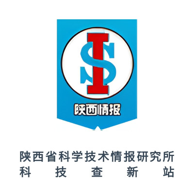 陕西省科学技术情报研究所科技查新站