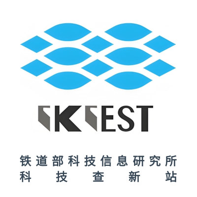 铁道部科技信息研究所科技查新站