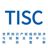 世界知识产权技术组织与创新支持中心（TISC）