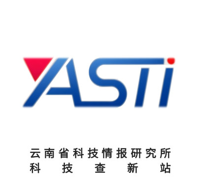 云南省科技情报研究所科技查新站