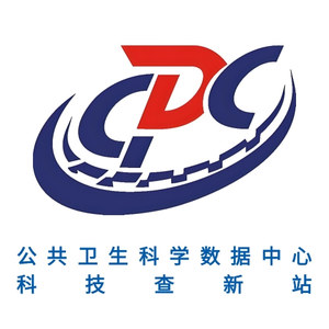 公共卫生科学数据中心科技查新站