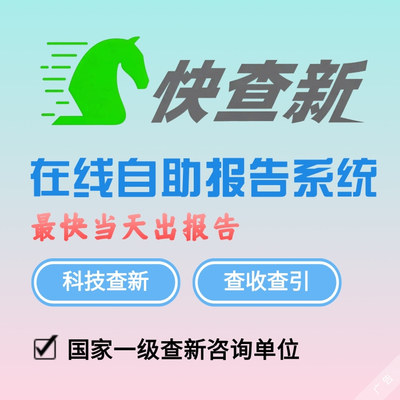 在线自助报告系统