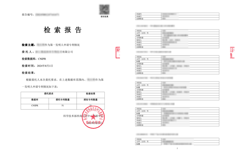专利检索证明