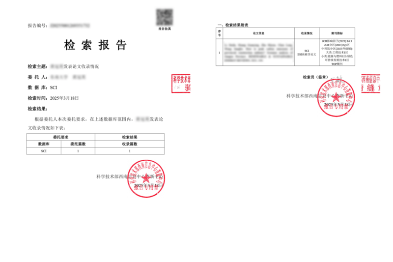 论文检索证明